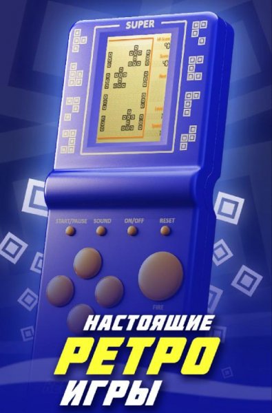 Настоящие Ретро Игры "Про"