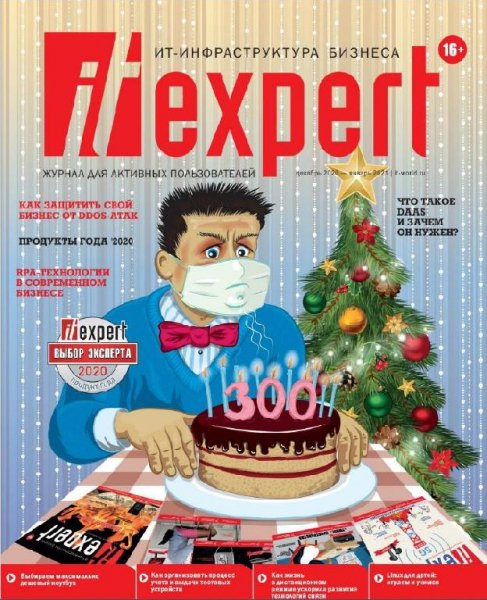 IT Expert 12 (декабрь 2020-январь 2021)
