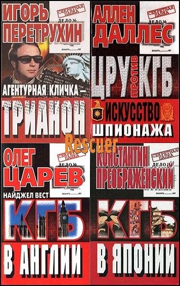 Секретная папка [23 книги] (1999-2001) FB2, PDF