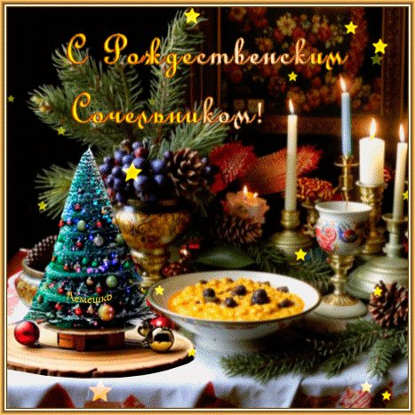 Анимированная 6 декабря с рождественским