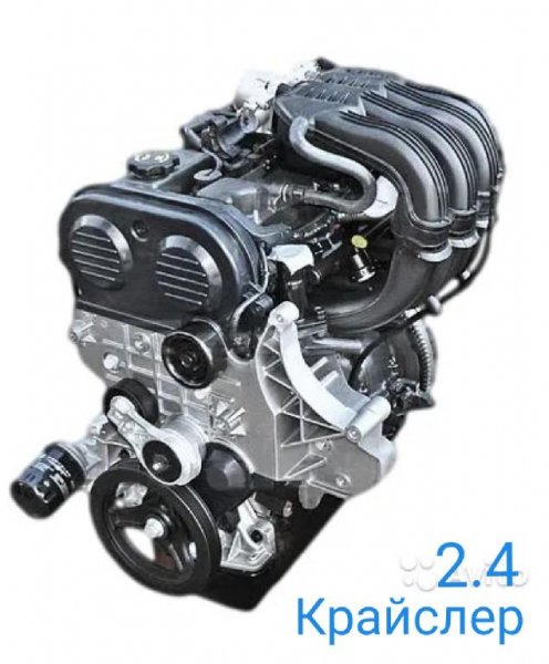 ДВС Крайслер 2.4