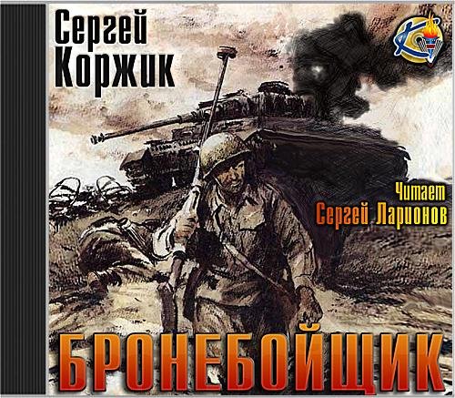 Бронебойщик аwb