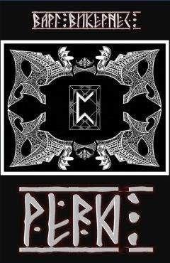 Варг Викернес-Perþ