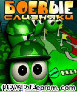 boevye sliznyaki