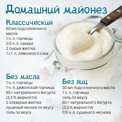 Домашний майонез