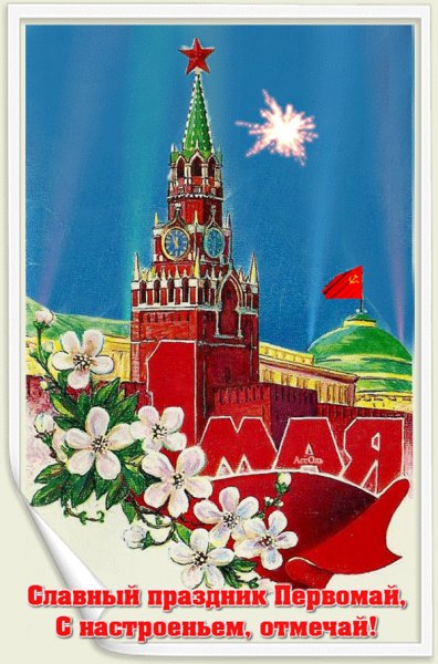 1 мая