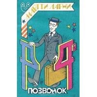 Larni Martti Chetvertyi pozvonok