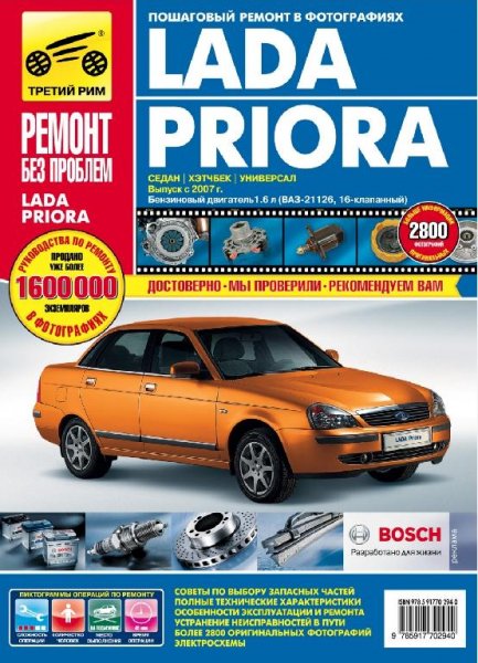 Lada Priora третий рим
