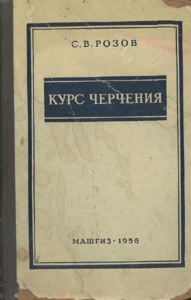 Курс черчения