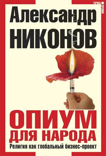 Александр Никонов