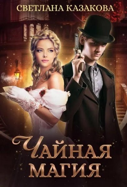 Казакова Светлана