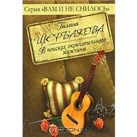 В поисках окончательного мужчины