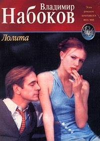 В. Набоков Лолита (Часть3)