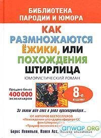 Штилиц или как размножаются ёжики