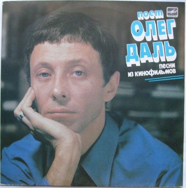 Олег Даль - И Солнце Всходило