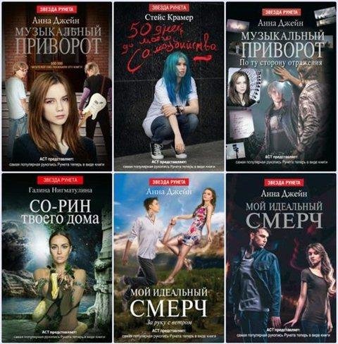 Серия - Звезда Рунета
