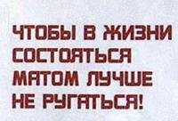 =Не ругайтесь матом!=