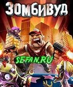 Zwood SEfan RU
