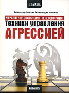 Техника управления агрессией