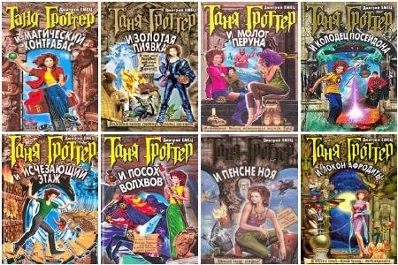 ДМИТРИЙ ЕМЕЦ - ТАНЯ ГРОТТЕР