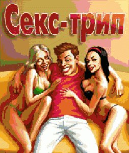 sextrip 176x220