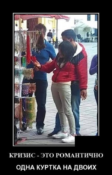 Одна куртка на двоих