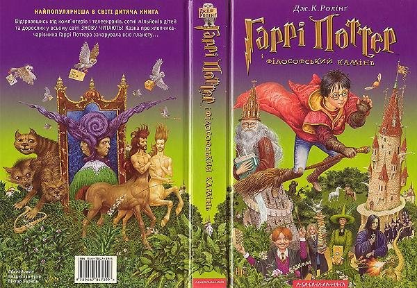 Гарі Потер 1