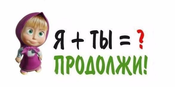 Я ТЫ ... 5с.