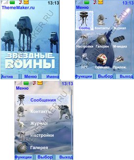 Звёздные Войны-Хот