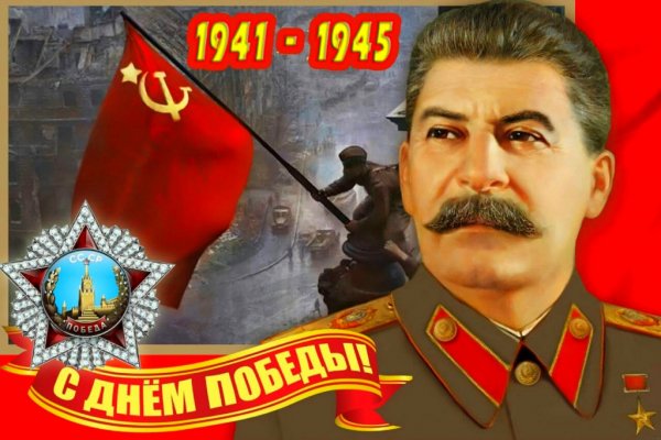 День Победы
