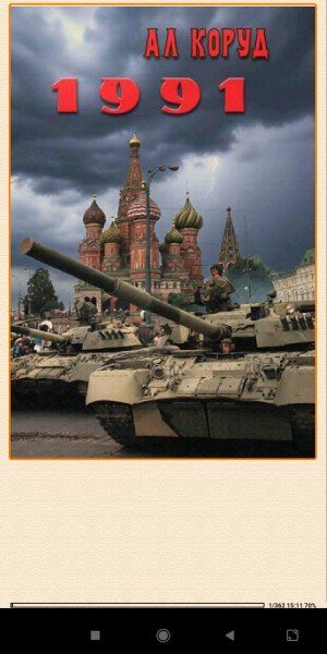 Ал Коруд 1991 (SI) 965419 original d0226