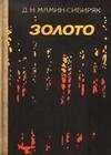 В болоте