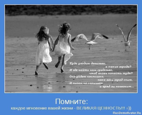 Помните...