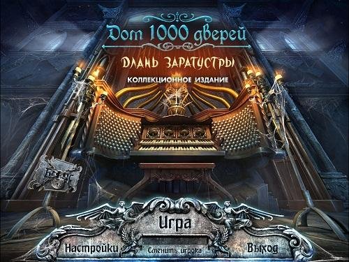 Дом 1000 дверей.part01