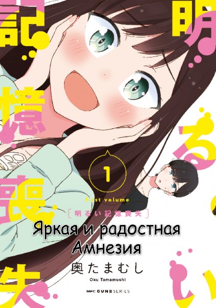 Bright and Cheery Amnesia v01 ch08