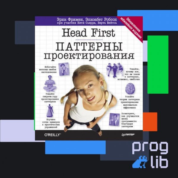 Head First Patterny proektirovania