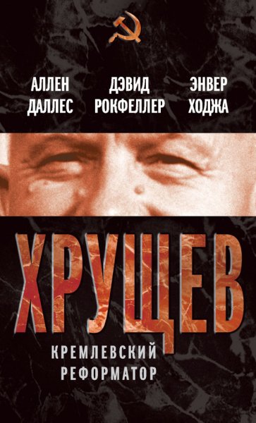 Вожди Советского Союза