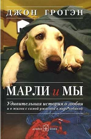 Marli i my