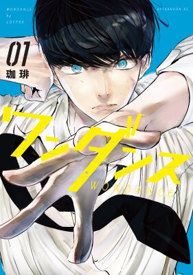 Танец Ванды 1-13 глав