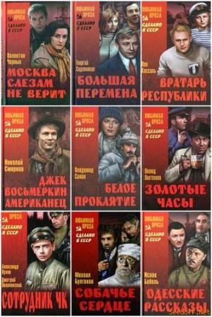 Серия - Сделано в СССР2
