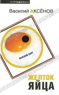 ЖЕЛТОК ЯЙЦА