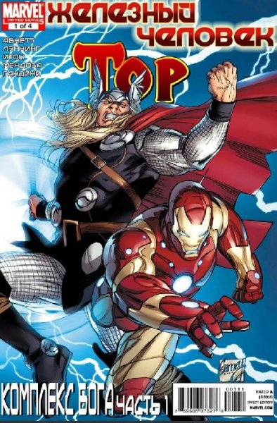 Железный человек и Тор