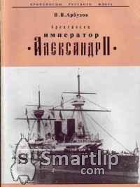 Arbuzov Bronenostsyi russkogo