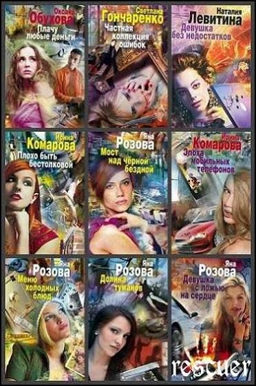 Серия - Опасные удовольствия [67 книг] (2011-2025) FB2