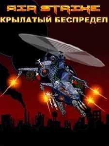 AirStrike.Rus