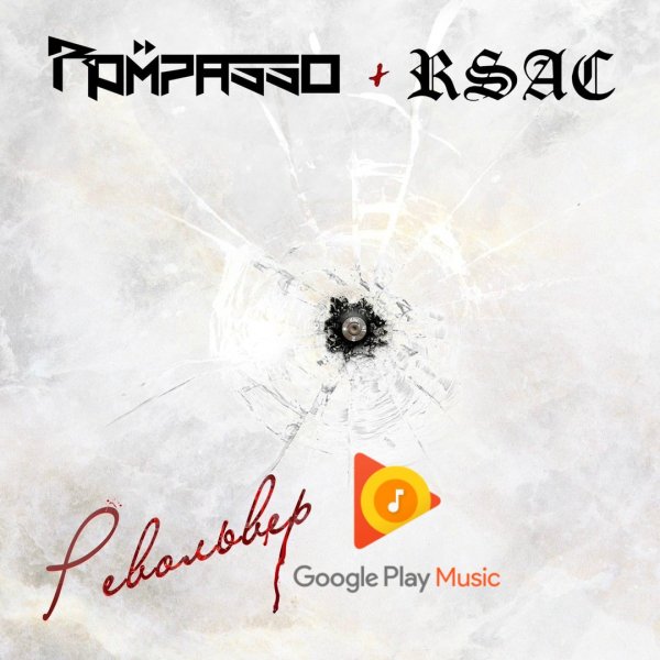 Rompasso, RSAC - Револьвер