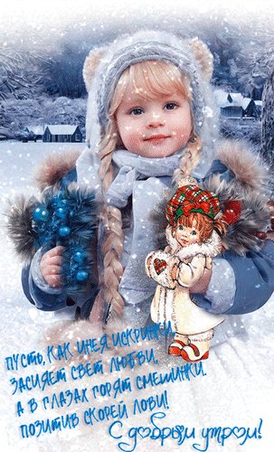 Анимированная открытка с добрым утром (2)