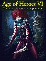 Age of Heroes VI 132x176 rus