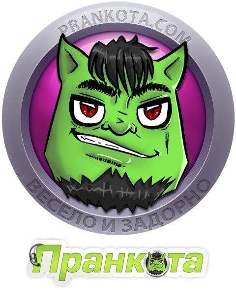 Пранкота - Клон Гаджиева