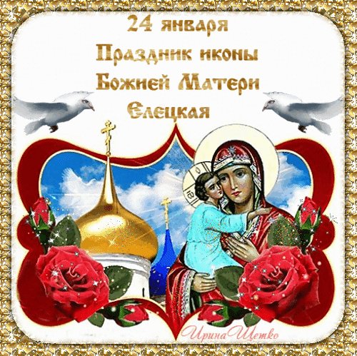 Анимированная открытка 24 января праздник